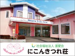 【介護職員／さくら市】 社会福祉法人　蓬愛会　特別養護老人ホーム　にこんきつれ荘　(正社員)の画像1